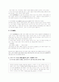 조선 후기 문학이론에 있어 신(神)의 범주  7페이지