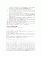 실학파의 문학론과 근대 리얼리즘(연암의 문학론을 중심으로)  4페이지