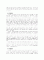 실학파의 문학론과 근대 리얼리즘(연암의 문학론을 중심으로)  8페이지