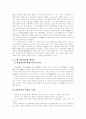 실학파의 문학론과 근대 리얼리즘(연암의 문학론을 중심으로)  9페이지