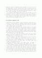 실학파의 문학론과 근대 리얼리즘(연암의 문학론을 중심으로)  10페이지