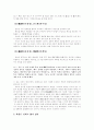 실학파의 문학론과 근대 리얼리즘(연암의 문학론을 중심으로)  13페이지