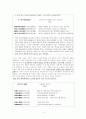 18세기 한시에 나타난 여성정감의 미적특질(이안중을 중심으로)  4페이지
