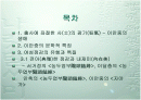18세기 한시에 나타난 여성정감의 미적특질(이안중을 중심으로)  2페이지