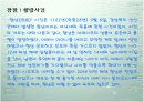 18세기 한시에 나타난 여성정감의 미적특질(이안중을 중심으로)  20페이지