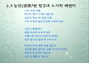 18세기 한시에 나타난 여성정감의 미적특질(이안중을 중심으로)  23페이지