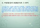 18세기 한시에 나타난 여성정감의 미적특질(이안중을 중심으로)  29페이지