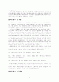 싸이월드(Cyworld) 기업분석보고서  5페이지