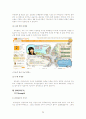 싸이월드(Cyworld) 기업분석보고서  24페이지