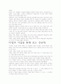 [우수 평가 자료]마법의 지갑- 저자가 말하는 핵심 교훈과 시사점. 4페이지