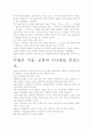 [우수 평가 자료]마법의 지갑- 저자가 말하는 핵심 교훈과 시사점. 6페이지