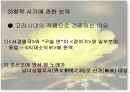 서경별곡 연구 - 해석과 쟁점  15페이지