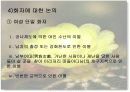 서경별곡 연구 - 해석과 쟁점  16페이지