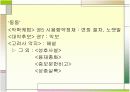 고려가요 동동 연구  3페이지