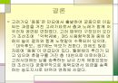 고려가요 동동 연구  27페이지