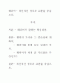[우수 평가 독후감]해피어- 개인적인 생각과 교훈을 중심으로. 1페이지