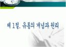 유통의 개념분석과 유통경로개발, 유통의 개념과 원리, 종류와 역학, 유통경로의 설계 프로세스 3페이지