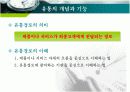 유통의 개념분석과 유통경로개발, 유통의 개념과 원리, 종류와 역학, 유통경로의 설계 프로세스 4페이지
