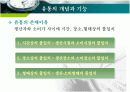 유통의 개념분석과 유통경로개발, 유통의 개념과 원리, 종류와 역학, 유통경로의 설계 프로세스 5페이지