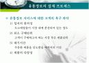 유통의 개념분석과 유통경로개발, 유통의 개념과 원리, 종류와 역학, 유통경로의 설계 프로세스 17페이지
