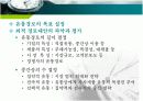 유통의 개념분석과 유통경로개발, 유통의 개념과 원리, 종류와 역학, 유통경로의 설계 프로세스 18페이지