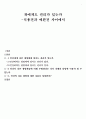 개에게도 권리가 있는가-식용견과 애완견 사이에서 1페이지