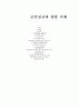 군중심리에 대한 이해 1페이지