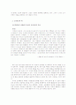군중심리에 대한 이해 9페이지