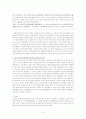 삼국의 신분구조에 관한 조사 8페이지