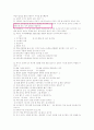체력육성지도법 예상 문제 2페이지