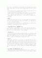 인터넷 댓글문화의 모순과 대안 7페이지