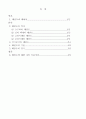 태권도의 역사와 기술 및 경기 2페이지