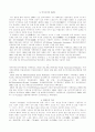 태권도의 역사와 기술 및 경기 5페이지