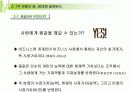 승부를 걸어라 (취업 면접 대비 ) 16페이지