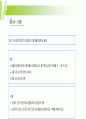 승부를 걸어라 (취업 면접 대비 ) 40페이지