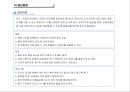 승부를 걸어라 (취업 면접 대비 ) 41페이지