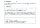 승부를 걸어라 (취업 면접 대비 ) 43페이지