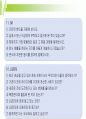승부를 걸어라 (취업 면접 대비 ) 70페이지