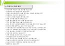 승부를 걸어라 (취업 면접 대비 ) 74페이지
