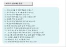 승부를 걸어라 (취업 면접 대비 ) 78페이지