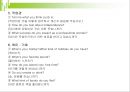 승부를 걸어라 (취업 면접 대비 ) 83페이지
