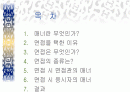 면접 시 매너에 대해... 2페이지