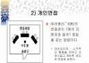 면접 시 매너에 대해... 8페이지