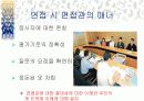 면접 시 매너에 대해... 12페이지