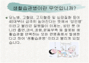 생활습관병과 운동처방 - 고지혈증 2페이지
