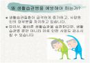생활습관병과 운동처방 - 고지혈증 3페이지