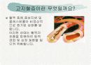 생활습관병과 운동처방 - 고지혈증 6페이지