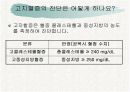생활습관병과 운동처방 - 고지혈증 8페이지