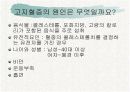 생활습관병과 운동처방 - 고지혈증 9페이지