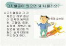 생활습관병과 운동처방 - 고지혈증 11페이지